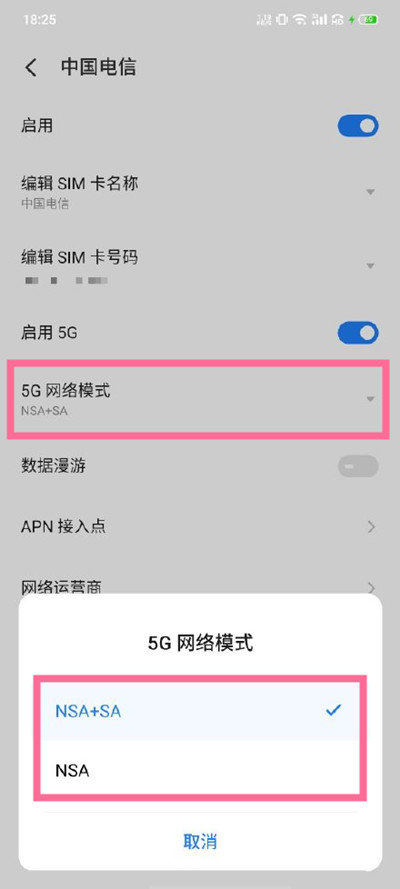 魅族18开启5G组网模式教程分享