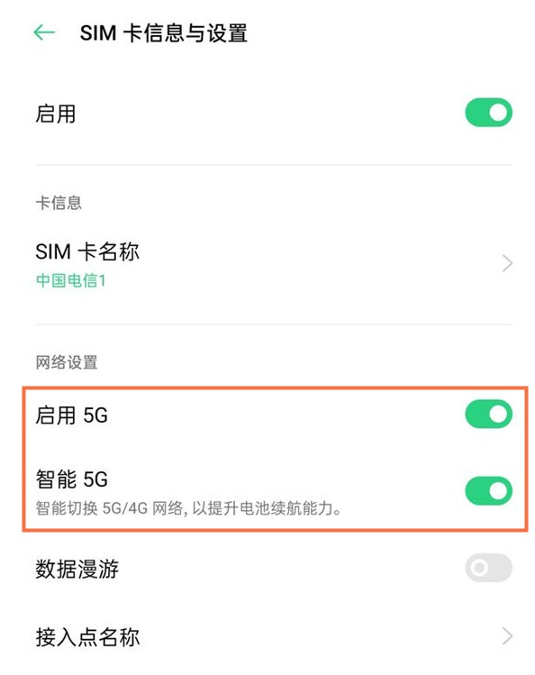 oppofindx3设置5g网络的方法(2021图文教程)