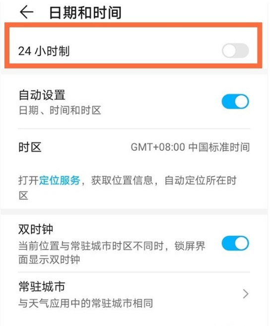 华为mate40e24小时制设置方法介绍