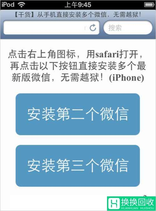 苹果iPhone不越狱怎样才能多开微信(教程分享)