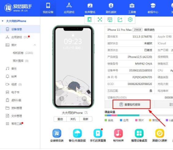 新买的iphone怎样验机爱思助手报考解读