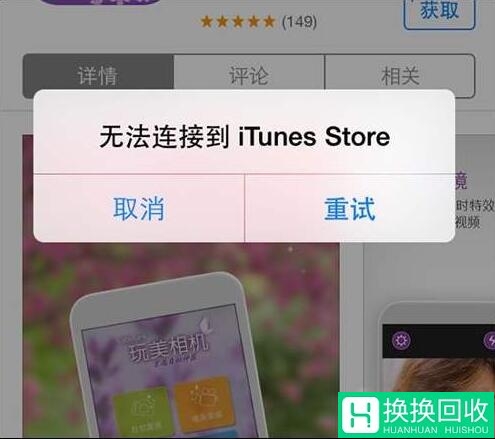 苹果商店连接不上,有什么解决办法
