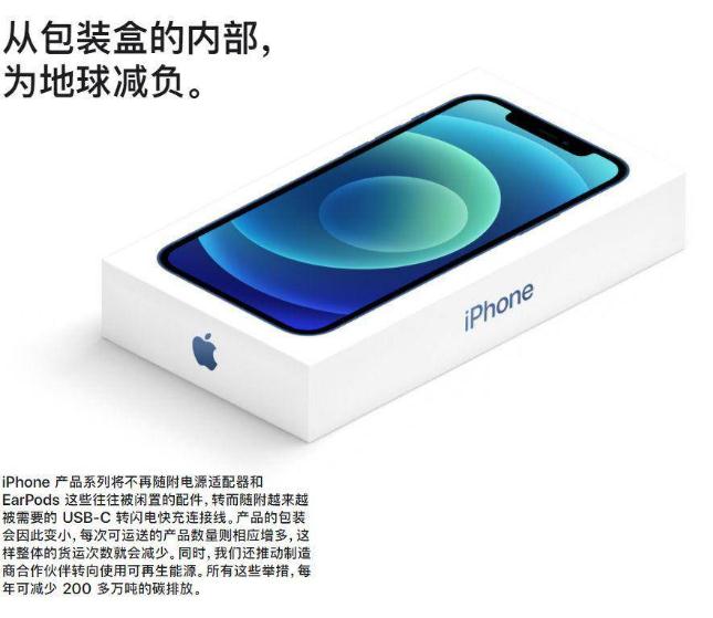 苹果iphone不送充电器和耳机是真的为了环保吗