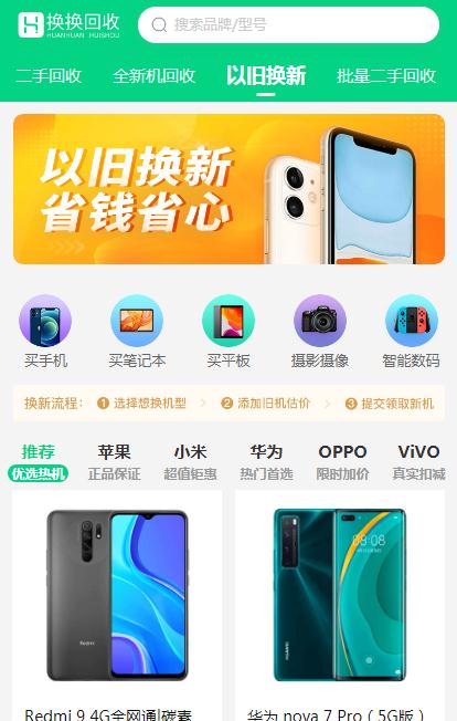 二手iphone11 pro max 256g回收价格查询(旧换新怎么换)