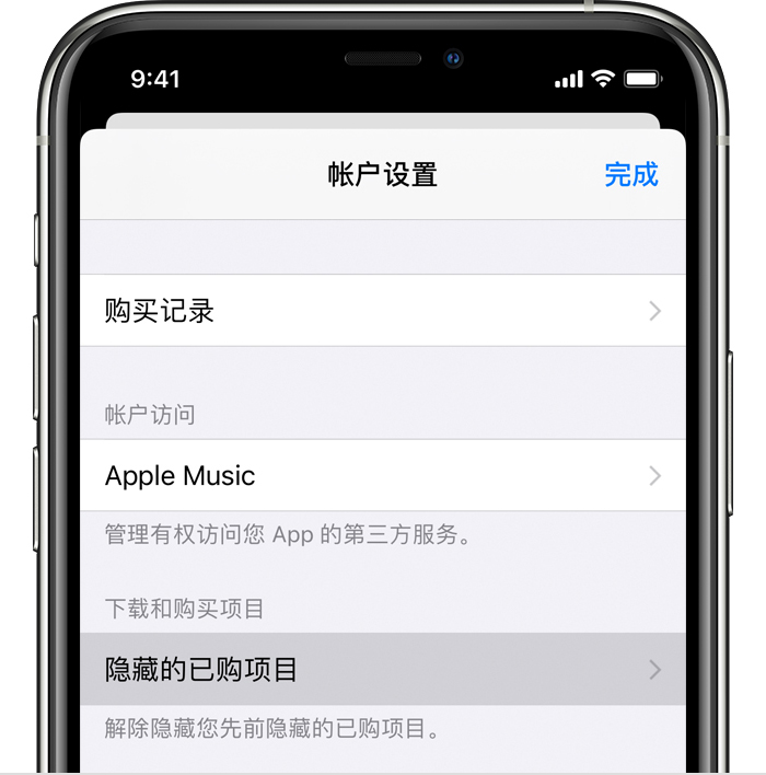 iPhone 12怎么隐藏App Store已购项目