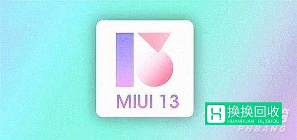 miui13的发布日期(内部消息)