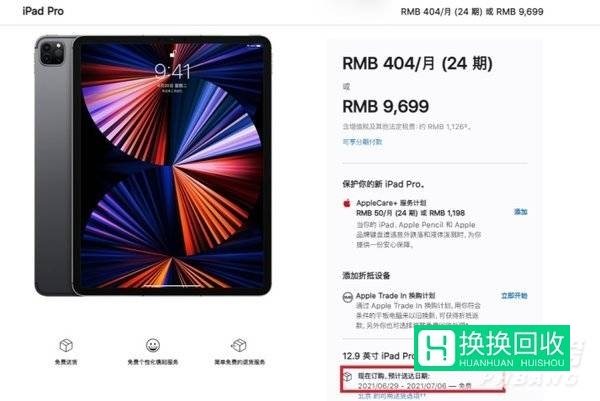 iPadPro2021蜂窝版本要不要买(综合分析)