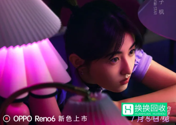 OPPO Reno6星黛紫价格(各版本价格介绍)