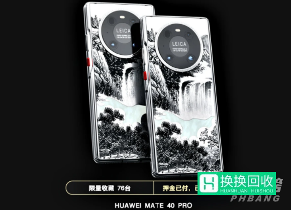 华为mate40pro山水国画价格是多少钱