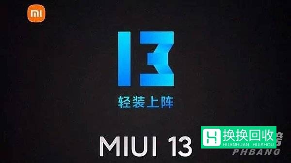 MIUI13什么时候出,miui13的发布日期