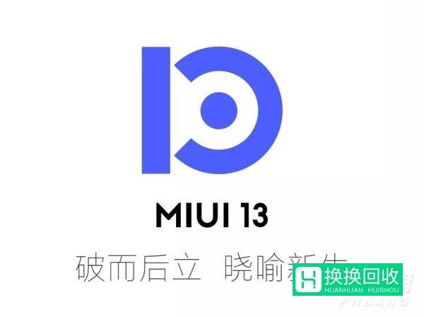 miui13的发布日期(什么时候上市)