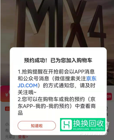 小米mix4在哪预约(预约流量)