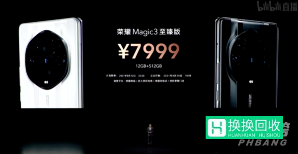 荣耀magic3Pro和荣耀Magic3至臻版有不同(参数介绍)