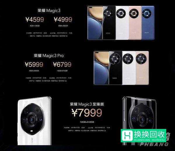 荣耀Magic3、Magic3Pro以及Magic3至臻版哪款更值得买(购机建议)