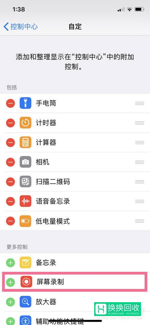 iPhone13Pro怎么录屏(方法)