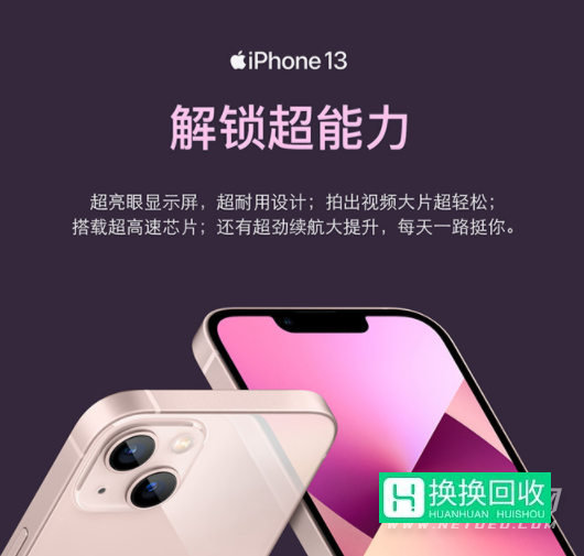 iPhone13采用什么充电技术(苹果13介绍)