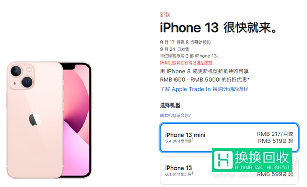 iPhone13什么时候开售,苹果13抢购地址(亲测)