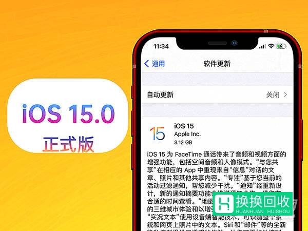 换换头条:iOS15.0.2更新了哪些