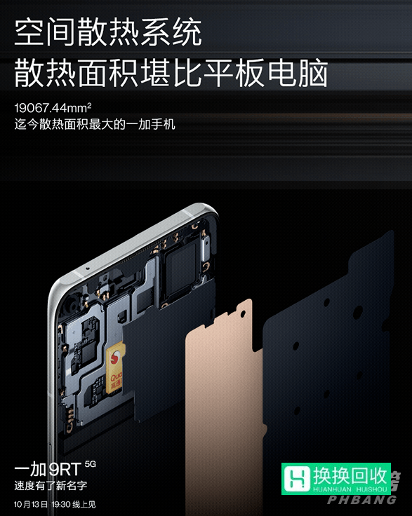 一加9RT散热怎么样