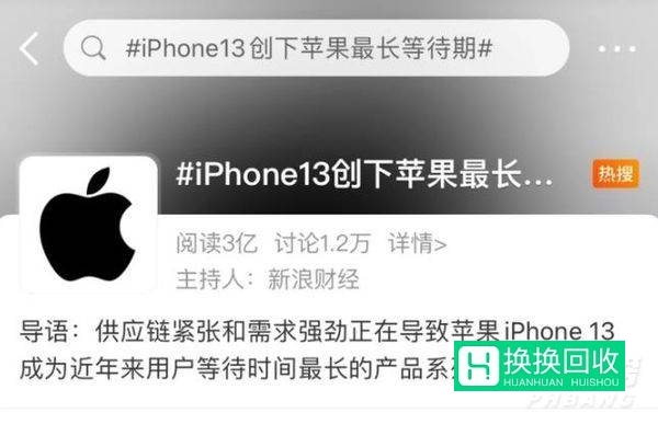 为什么iPhone13或交货中断(原因分析)