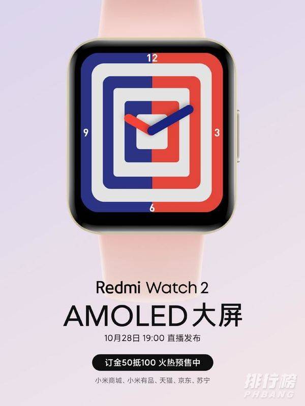 RedmiWatch2什么上市(详细介绍)