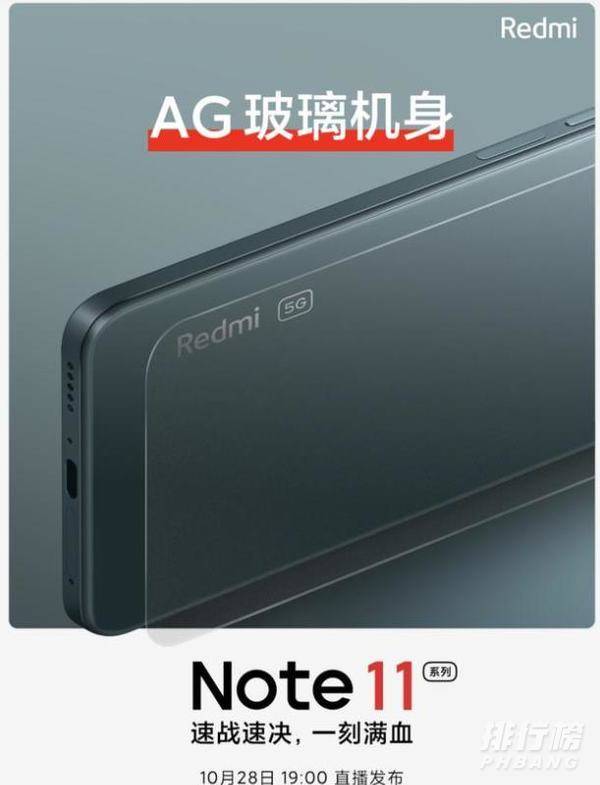 红米Note11屏幕是什么材质(详细介绍)