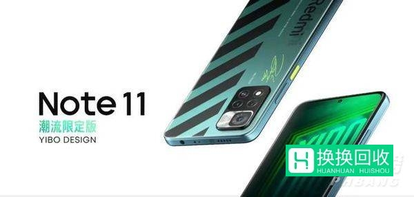 红米note11潮流限定版和普通版哪款更值得买