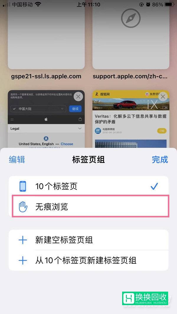 iOS15设置无痕浏览方法