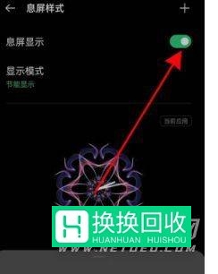 opporeno7怎么开启息屏显示