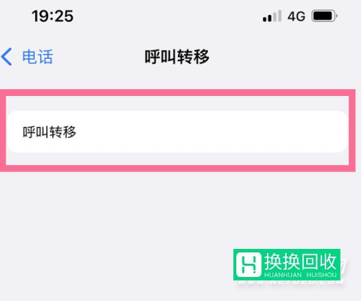 iPhone13怎么设置呼叫转移(方法介绍)