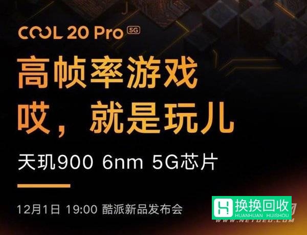 酷派COOL20Pro支持WiFi6吗?