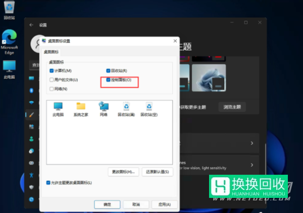 Windows11怎么将控制面板添加到桌面