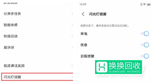 iqooneo5s怎么设置来电闪光灯(手机来电闪光灯设置方法)