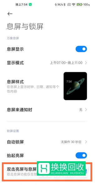 小米12Pro怎么设置双击亮屏开启方式