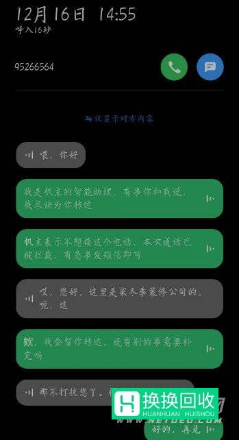 小米12ProAI通话怎么开启(方法介绍)