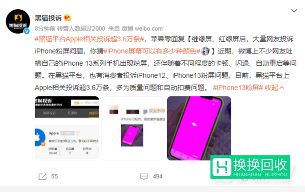 iPhone13粉屏怎么回事(苹果13粉屏原因解析)