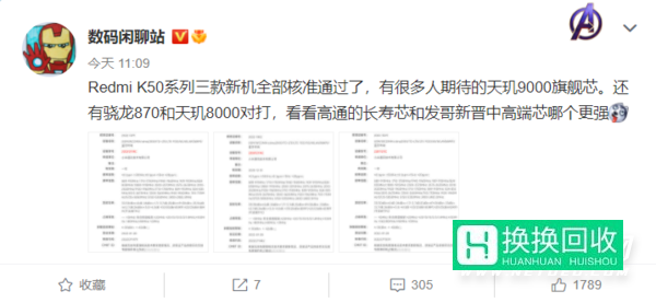 红米k50系列搭载哪些处理器